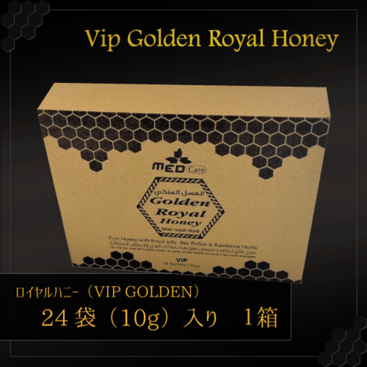 Vip Golden Royal Honey】 ビップゴールデンロイヤルハニー | beambitious