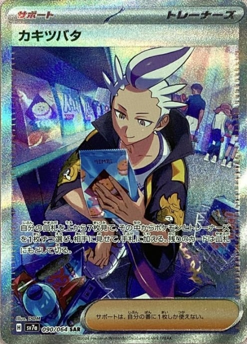 【Bランク】カキツバタ(SAR)