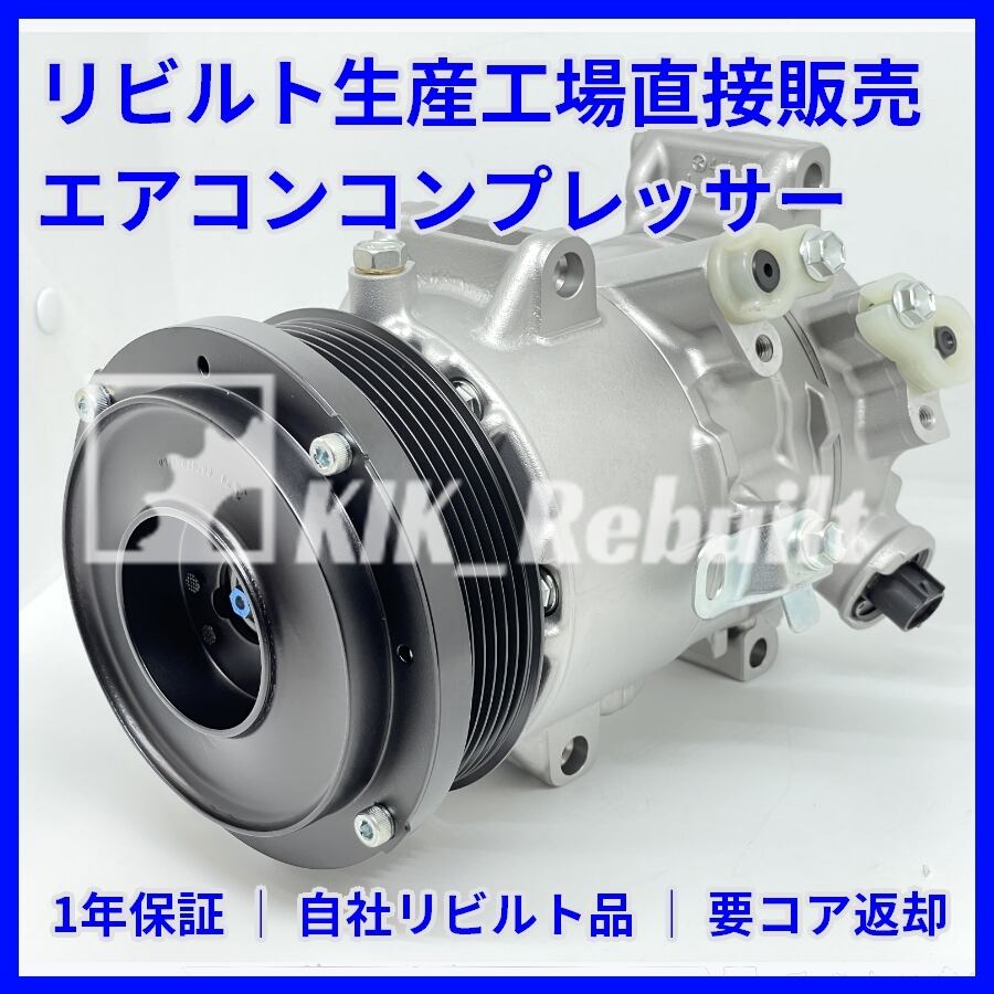 ノア[ZRR70W/ZRR75W]リビルトコンプレッサー[6SEU16C/88310-28640