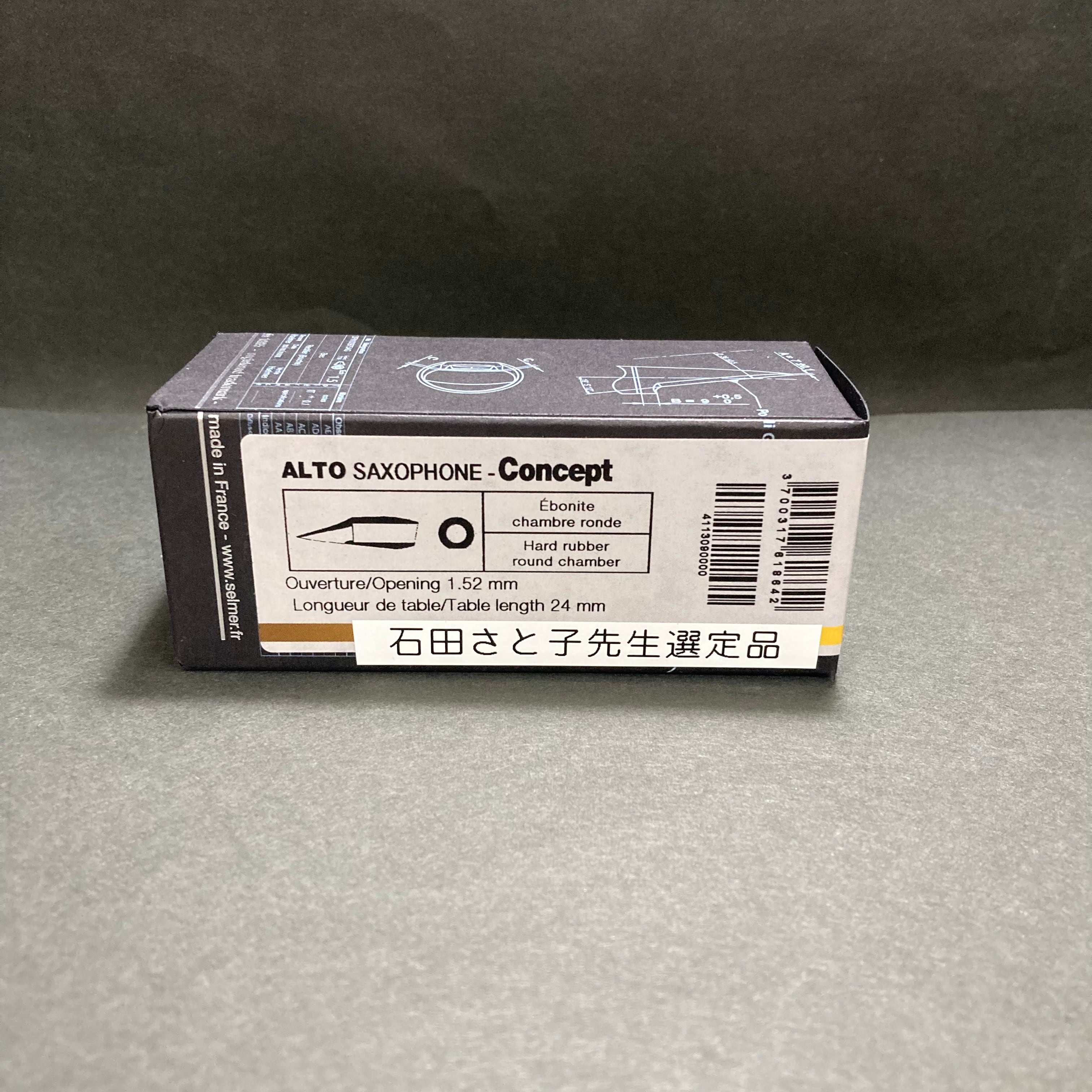 選定品】A.Saxマウスピース セルマー コンセプト | 高見楽器工房webshop