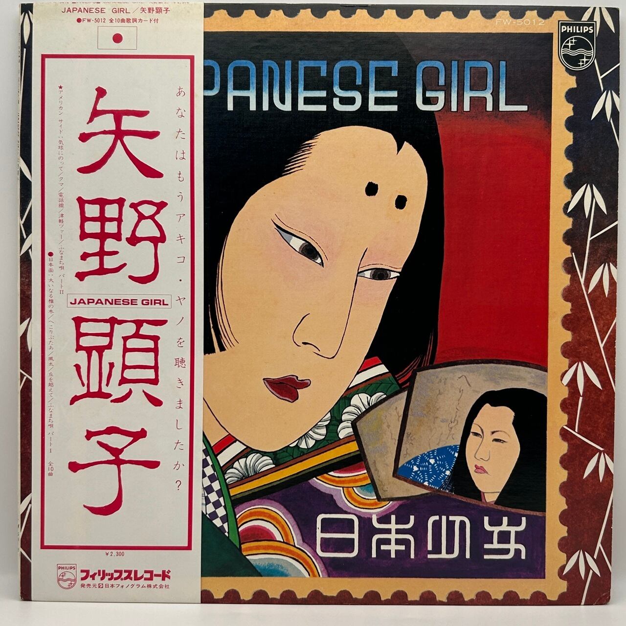【LP】矢野顕子 – Japanese Girl