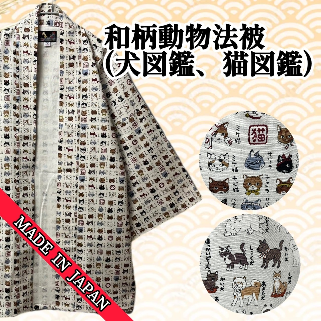 法被（はっぴ）、半纏（はんてん） | CIAO TOKYO［チャオトーキョー