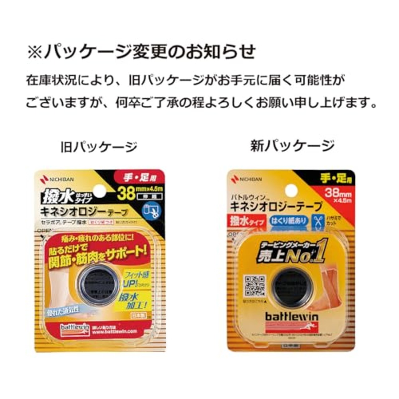 ニチバン バトルウィンセラポアテープ撥水(キネシオロジーテープ) 38mm×4.5m(伸長時) 1巻入り