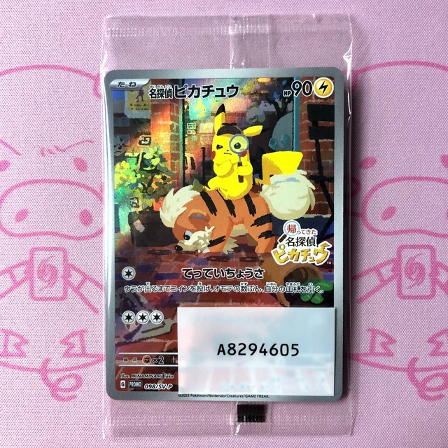 【Aランク】名探偵ピカチュウ（未開封 プロモ