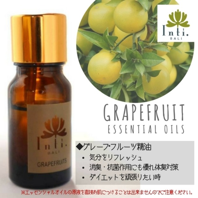 ＜インティバリ＞グレープフルーツ精油／エッセンシャルオイル 8ml