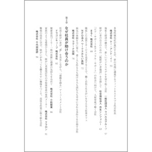 幸せな職場のつくり方  ―障がい者雇用で輝く52の物語―