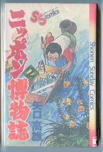 男組(25)」 最終巻 初版 池上遼一/作画 雁屋哲/原作 小学館・少年
