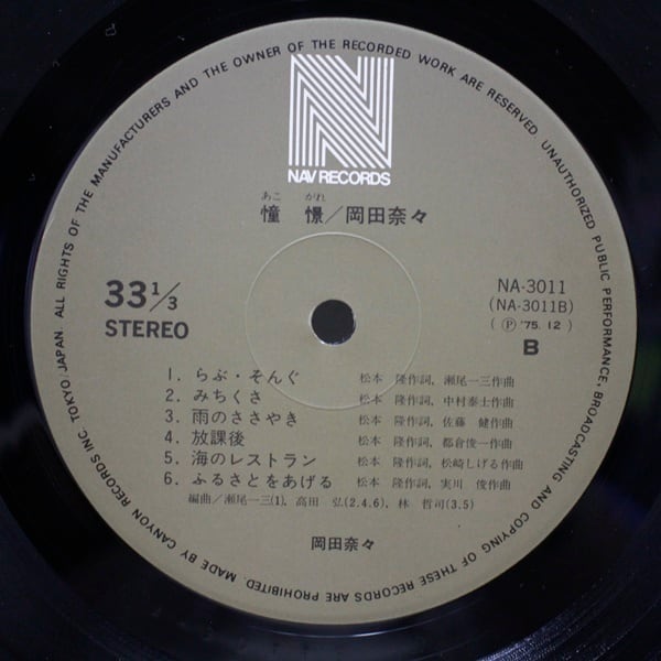 岡田奈々 / 憧憬 あこがれ [NA-3011] - 画像4