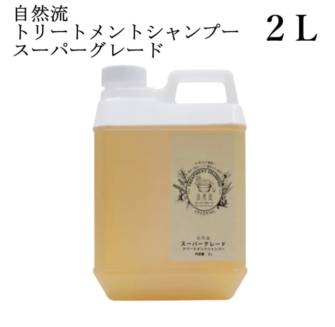 ペット用】自然流 トリートメントシャンプースーパーグレード ペット用】自然流 トリートメントシャンプースーパーグレード