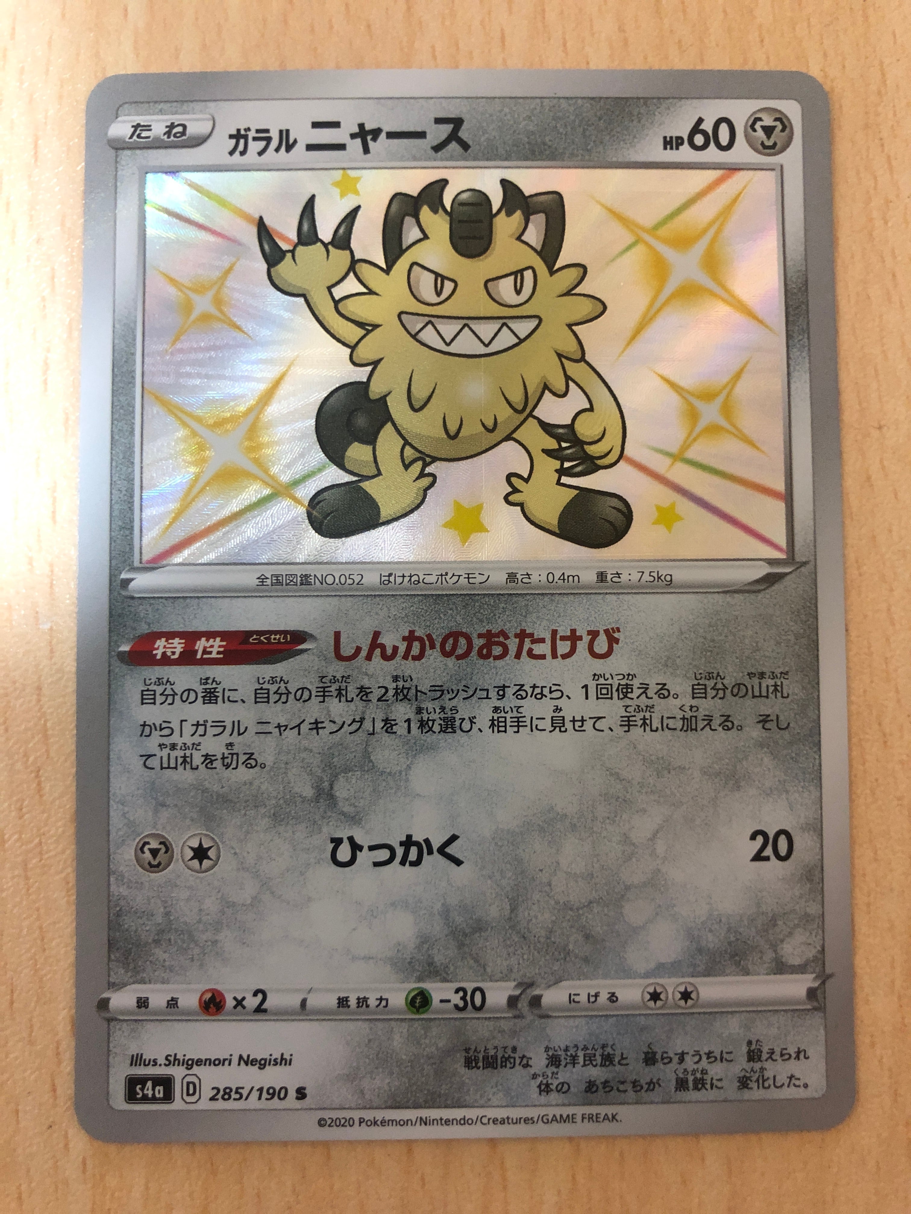 PSA10 ガラルニャース s ポケモンカード PSA10 ガラルニャース s