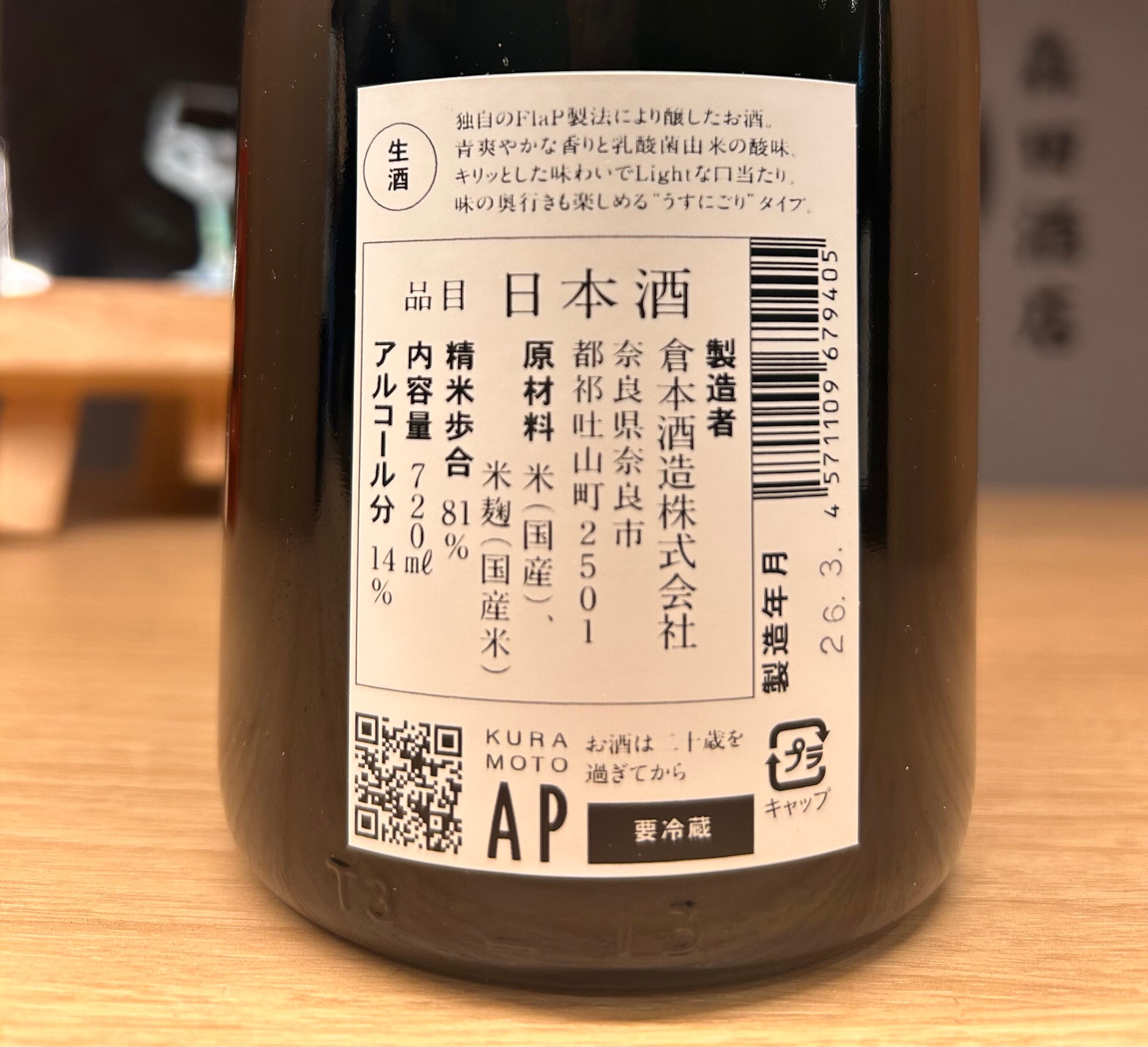 moriさん専用、箱込み8キロ、訳あり KURAMOTO AP うすにごり生 720ml | 森田酒店オンラインショップ