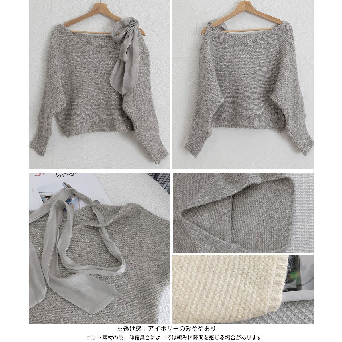 シャギー ニット リボン付き ラメ入り 肩出し レディース 秋冬 韓国 オフショルダー きれいめ 大人 かわいい ガーリー フェミニン キラキラ アシンメトリー 大人可愛い 大人女子