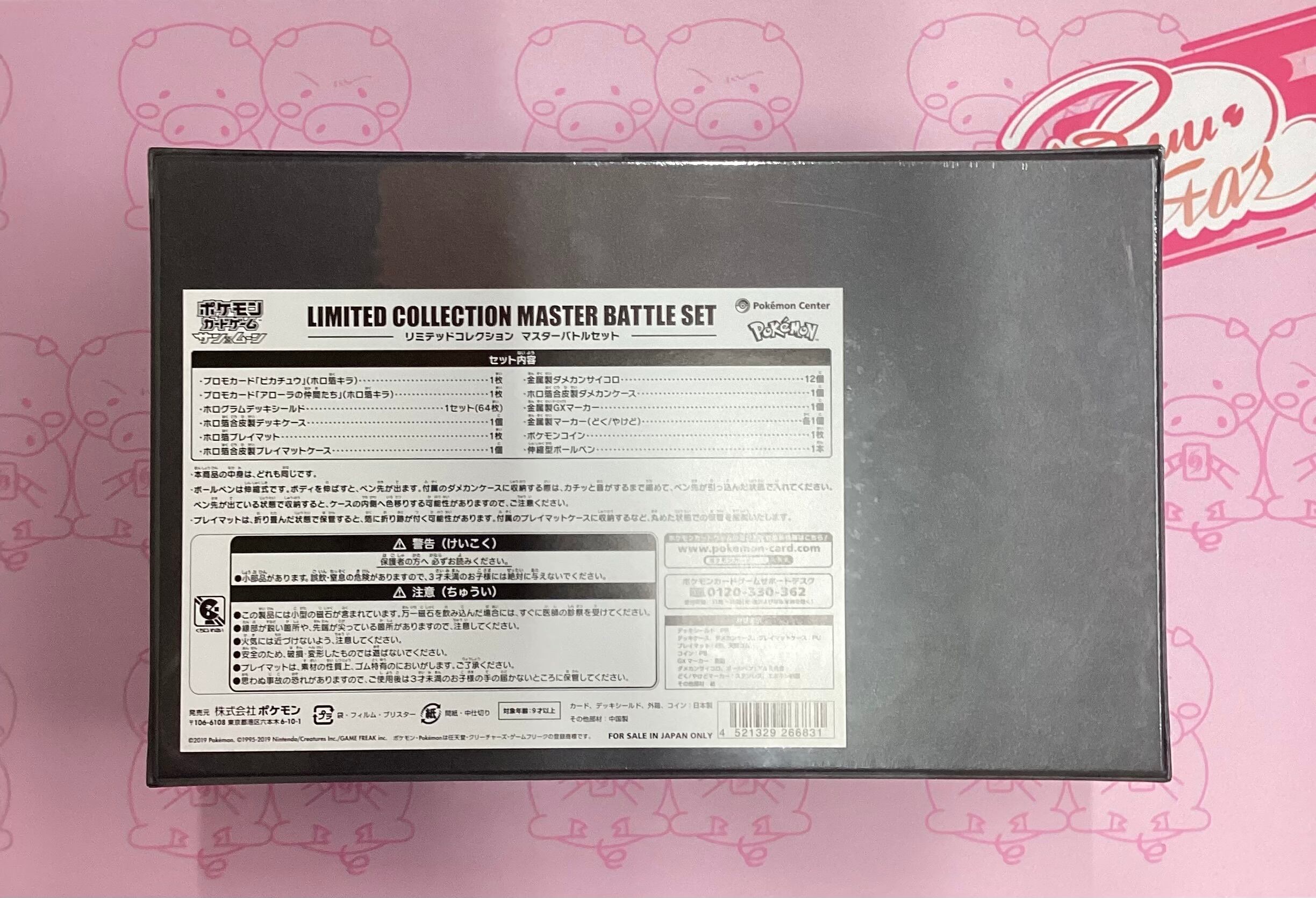 マスターバトルセット サプライ 【公式通販】