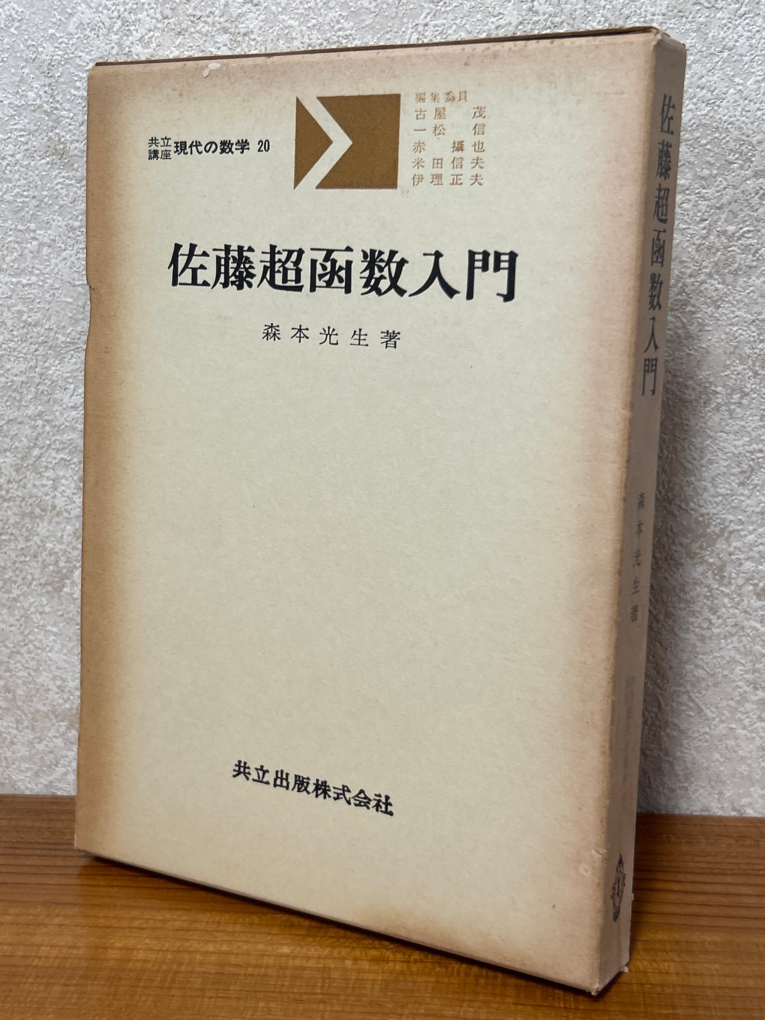 数研出版 高校教科書 新編 数学A ［教番：数A714］ 新品 ISBN