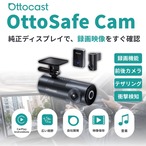 OttoSafe Cam （前後ドライブレコーダー）