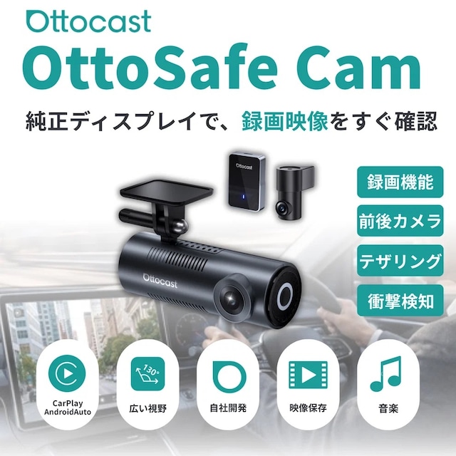 OttoSafe Cam （前後ドライブレコーダー）