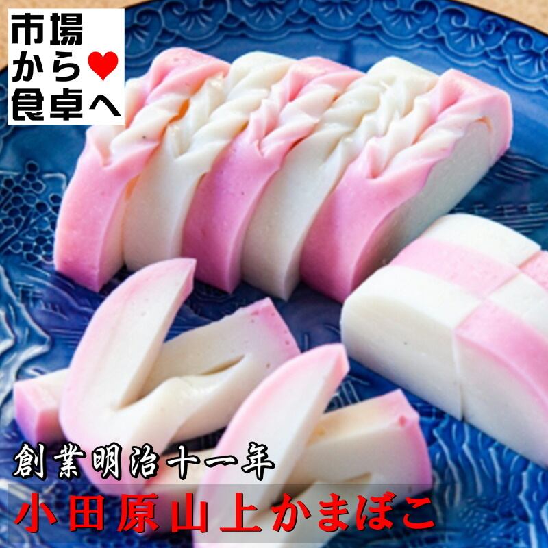 かまぼこ 蒲鉾 箱入り(極上) 3本セット(赤1本・白2本)【創業明治十一年