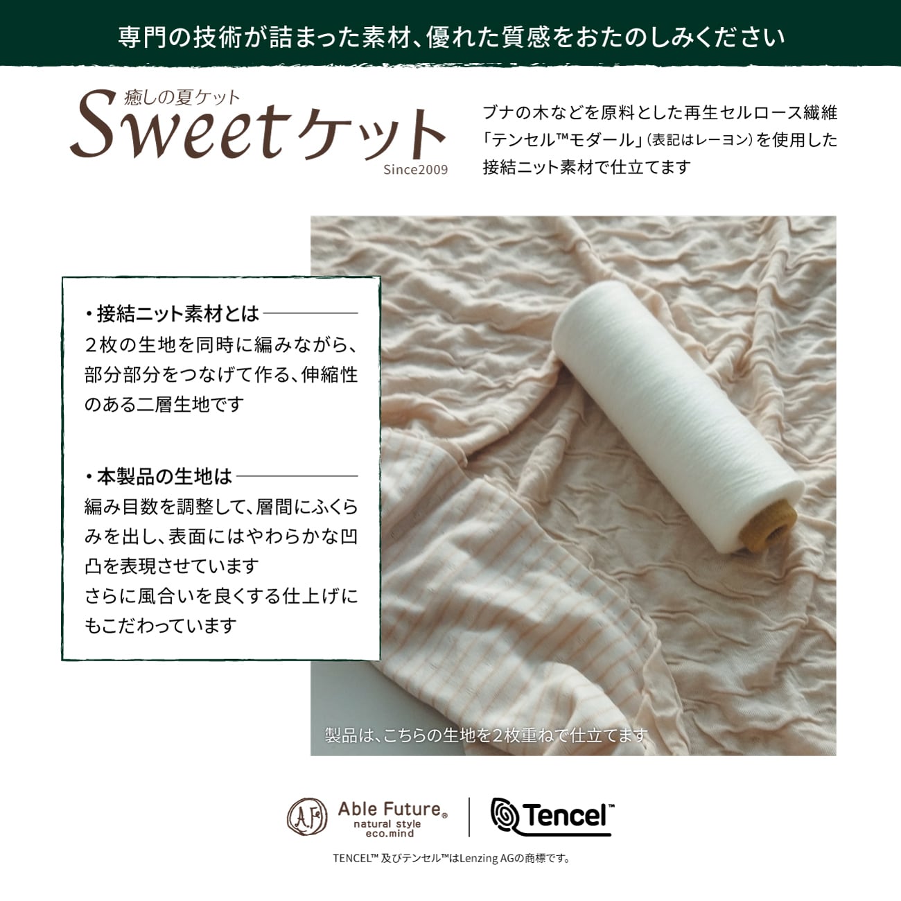 癒しの夏ケット 小ぶりシングル｜Sweetケット | 京都金桝オンライン