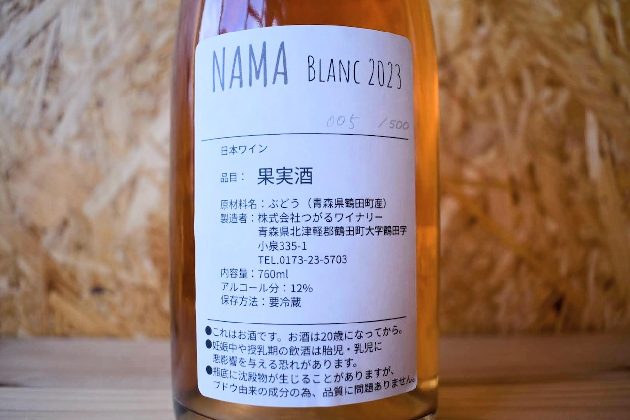 NAMAワイン2023（Blanc）