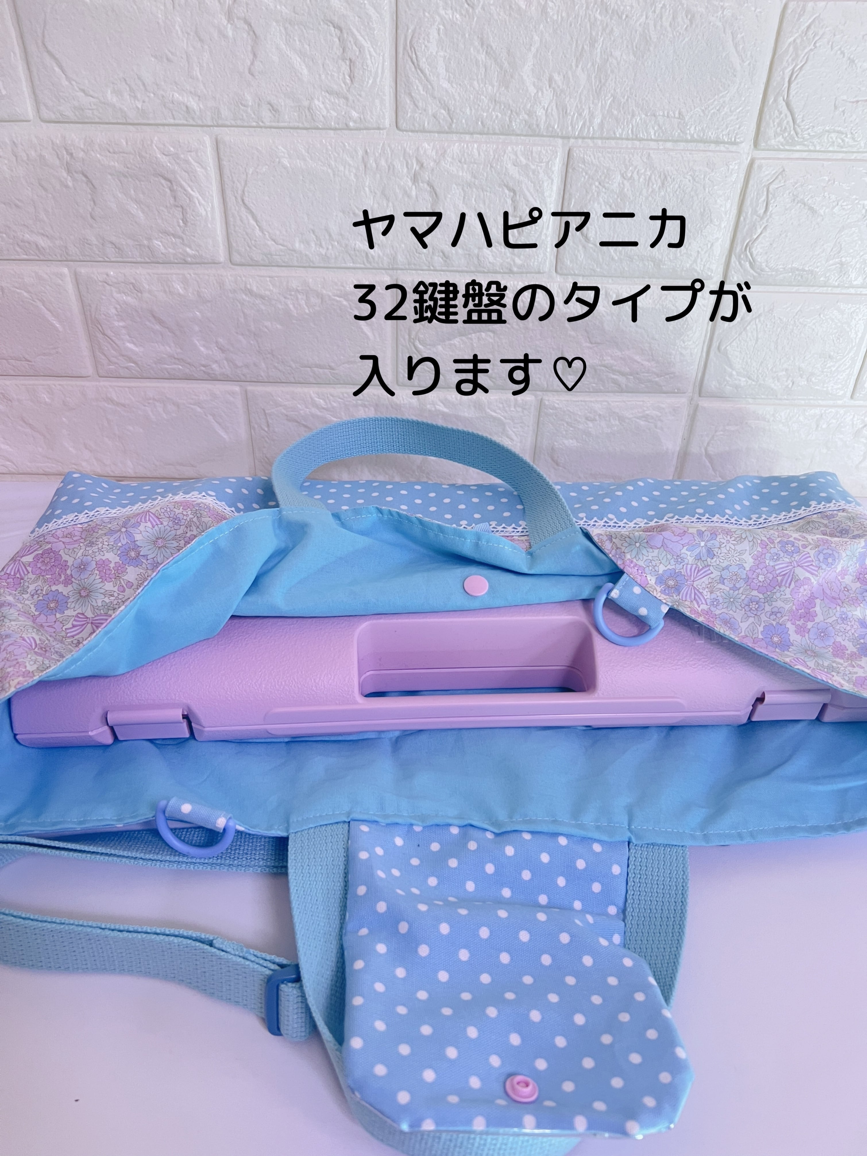 288）シャカシャカ ピアニカケース 鍵盤ハーモニカバッグ お花とリボン