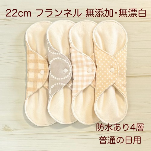 ふわふわ柔らかな肌触り✩布ナプキン フランネル 4枚セット 無添加･無漂白 380