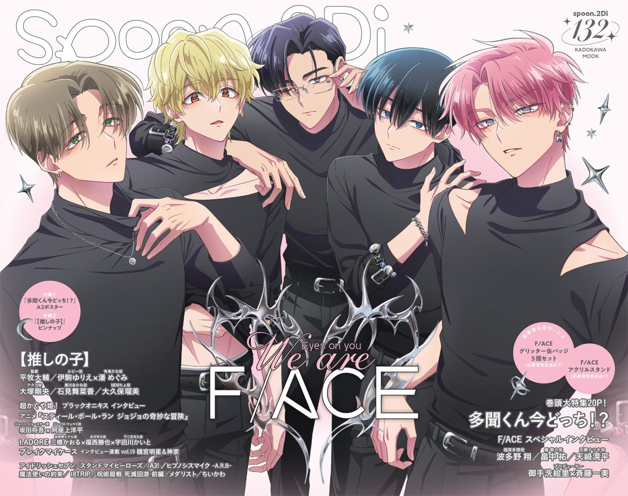 spoon.2Di vol.132 多聞くん今どっち！？／【推しの子】 | spoon.2Di
