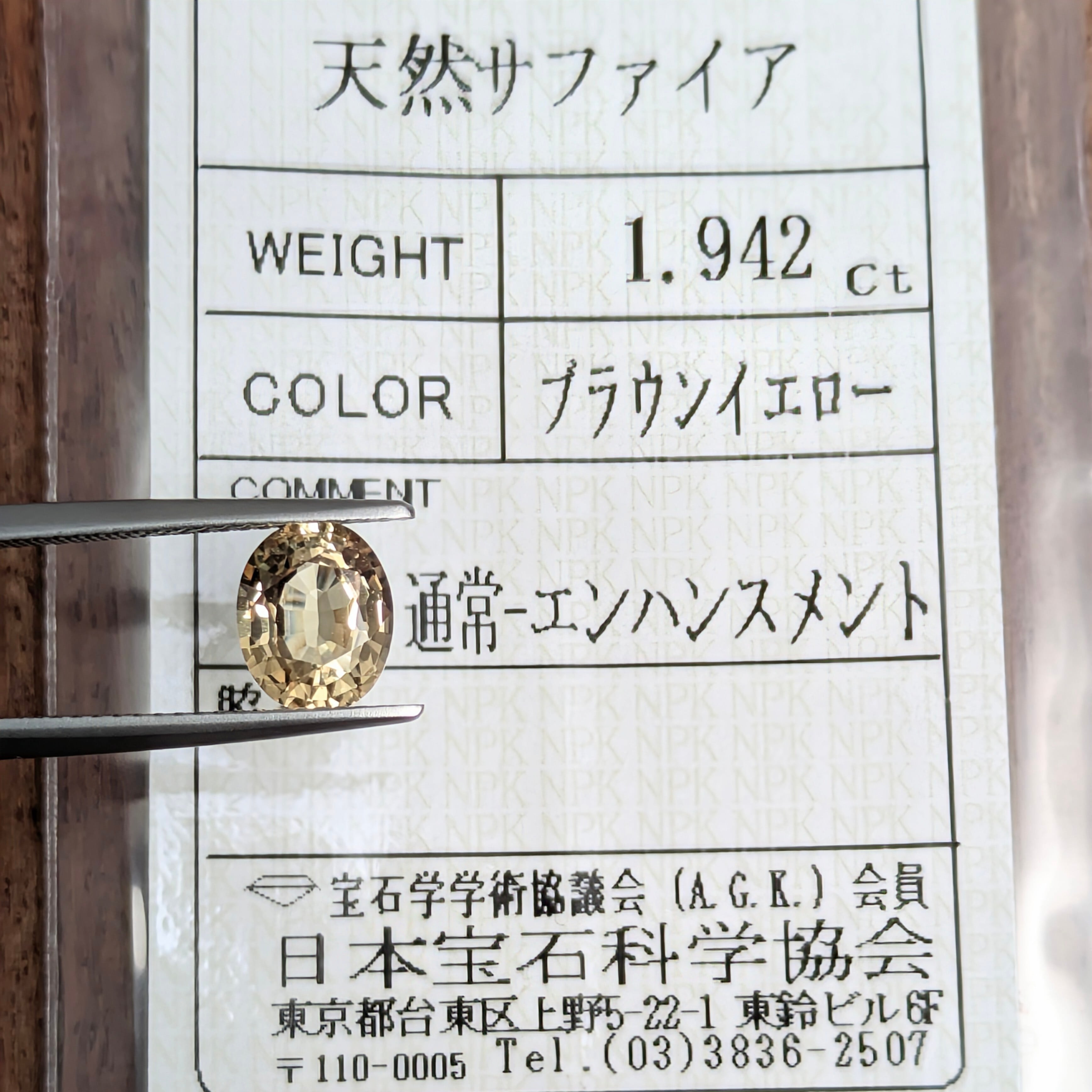 ブラウンイエローサファイア ルース 【1.942ct】 PRO209104 | Gem's