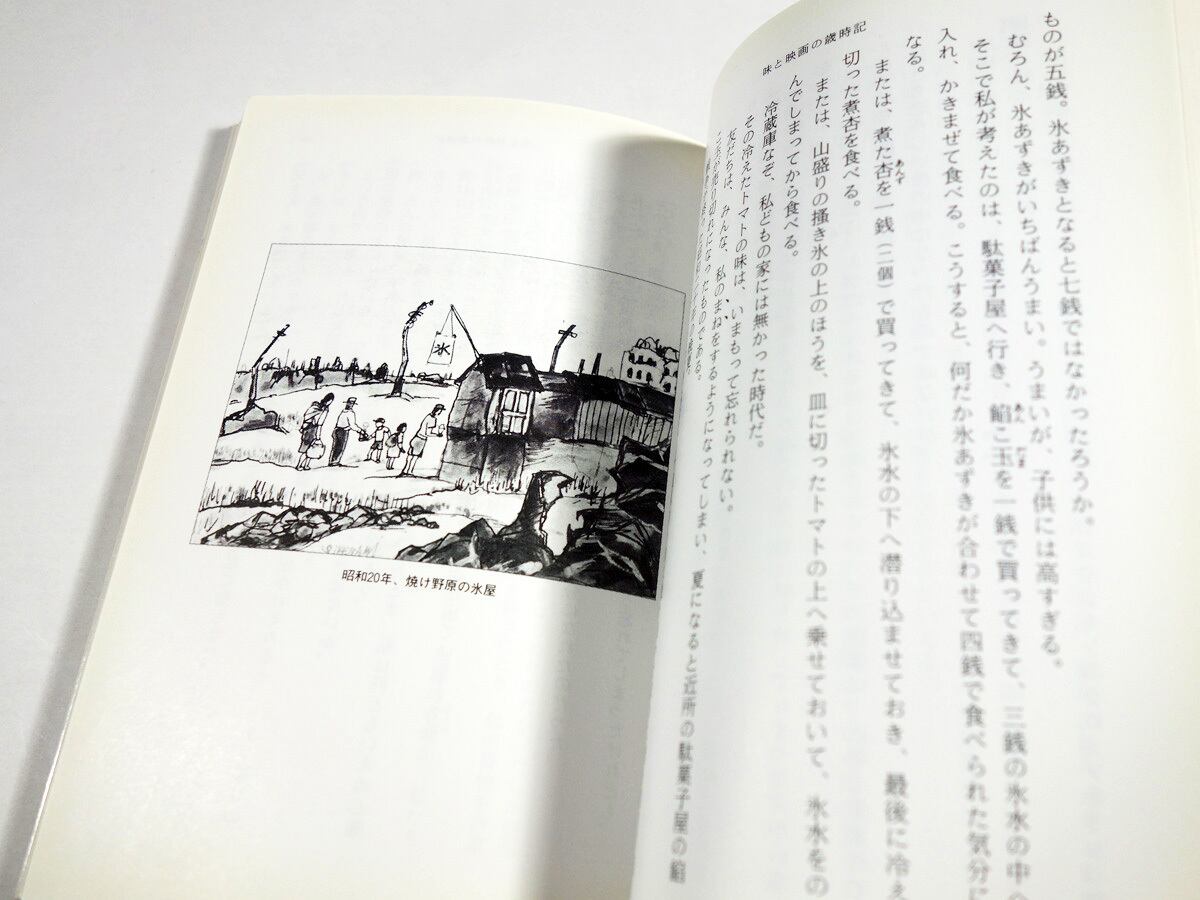 味と映画の歳時記（池波正太郎 著・装画） | bookstore ナルダ