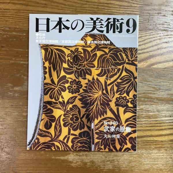 古本】歩 芹沢銈介の創作と蒐集 | machimachi books' online shop