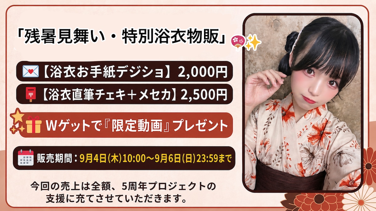 浴衣直筆チェキ＋メセカ | RIINA ONLINE