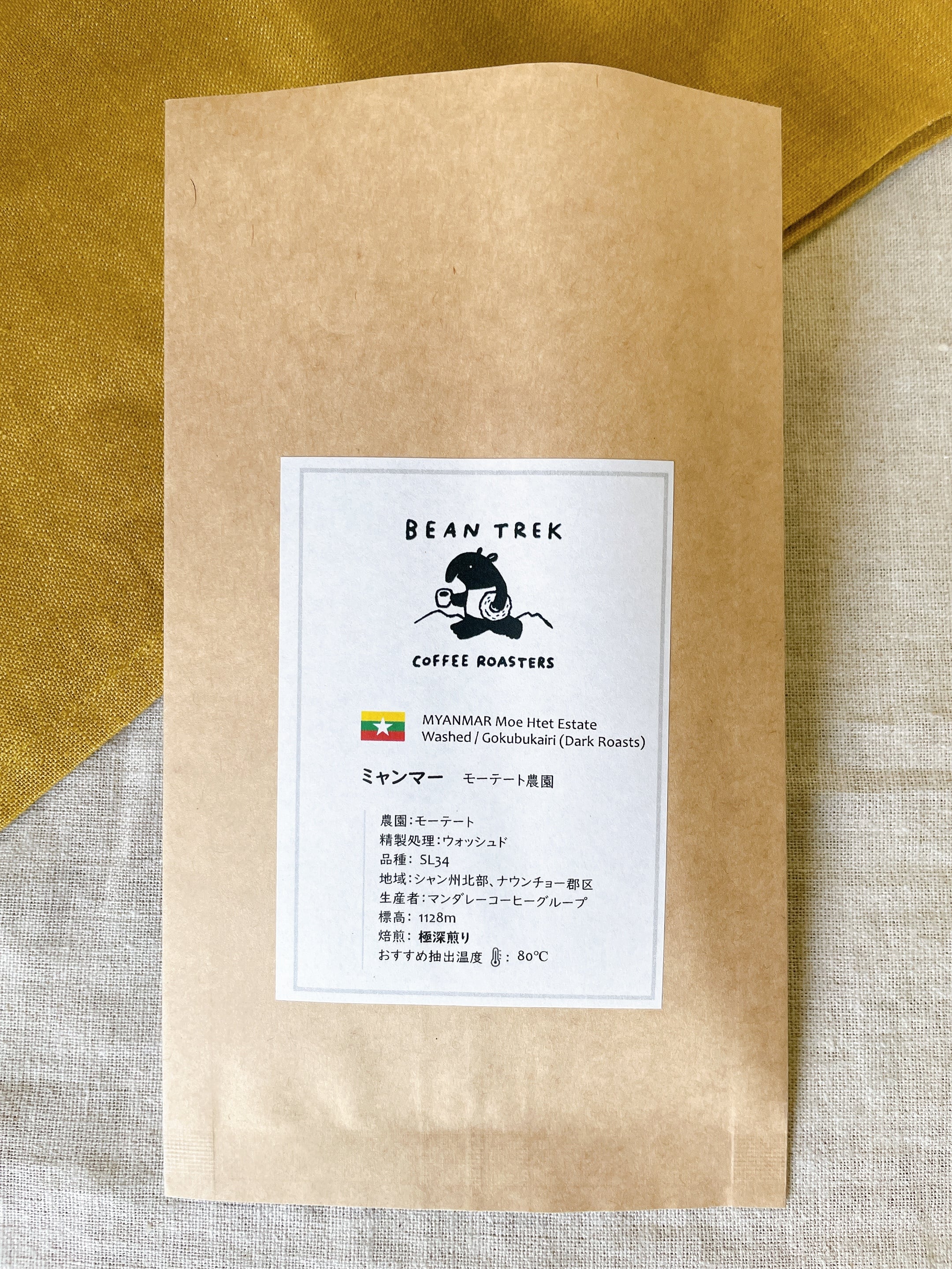 ミャンマー モーテート農園 SL34（極深煎り）100g | BEAN TREK Coffee