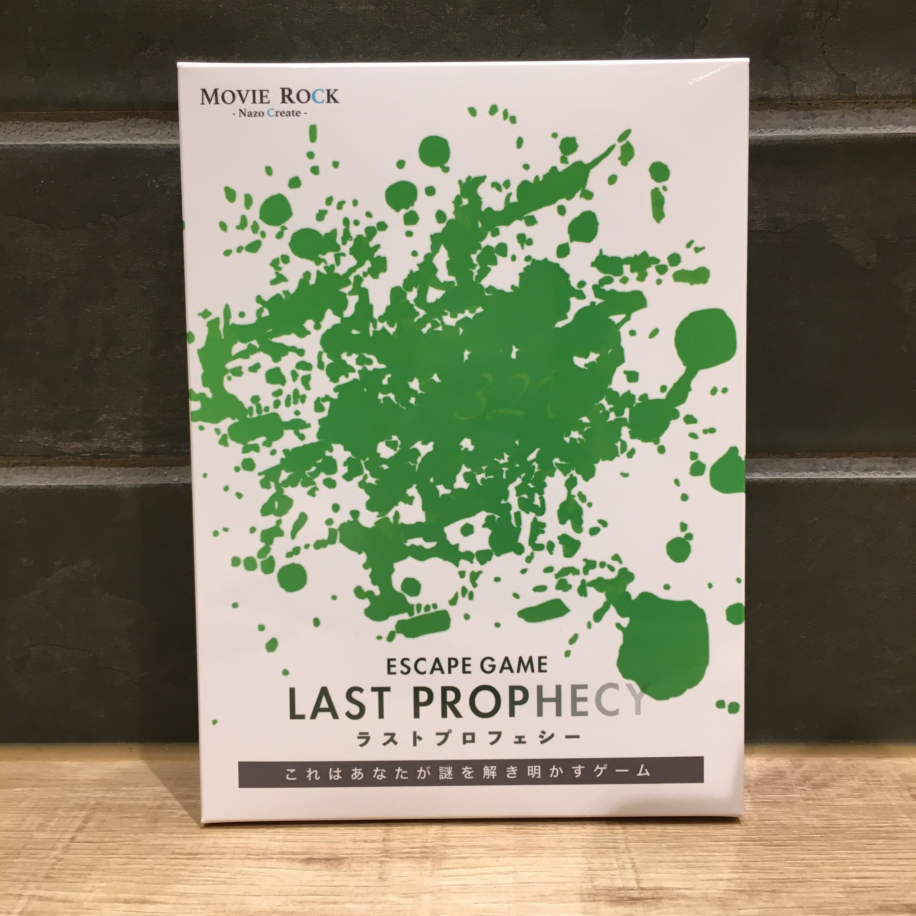 LAST PROPHECY(ラストプロフェシー)