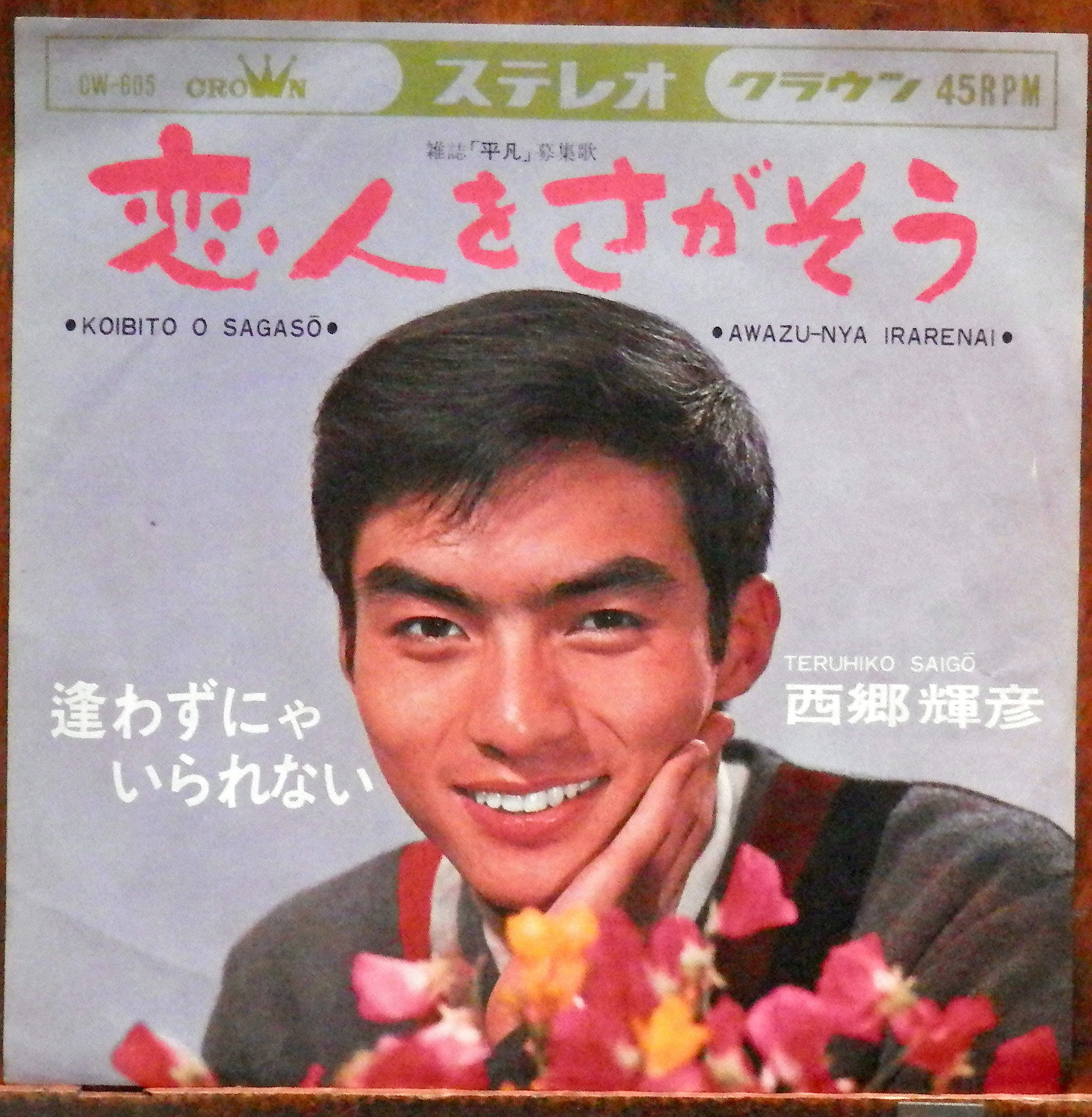 なかよしブック モナリザのほほえみ ザ・タイガース物語 67【EP】ザ・タイガース/ モナリザの微笑 | 音盤窟レコード