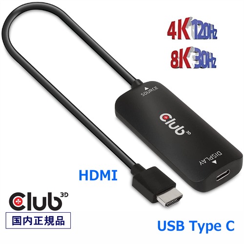 【CAC-1336】Club 3D HDMI オス to USB Type C メス 4K120Hz 8K30Hz アクティブ アダプタ (CAC-1336)