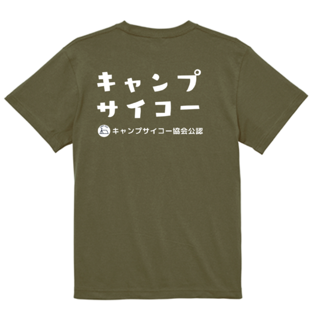 サマーキャンプサイコーTシャツ【ライトオリーブ】