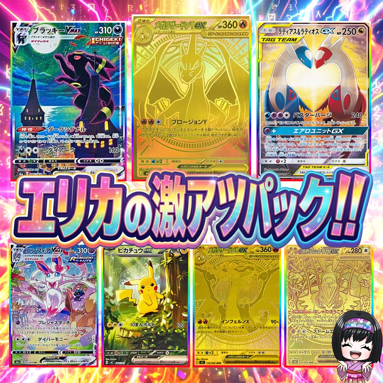 ポケカ】超激アツ!! エリカの高額 オリパ !08/21-7 | エリカのカード