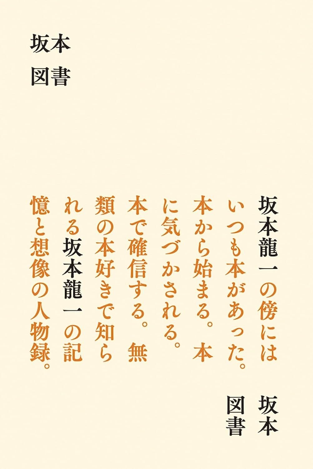 坂本図書 | BOOKSHOP 本と羊