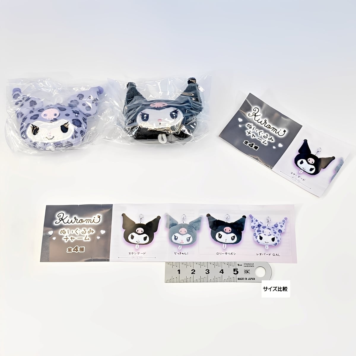 サンリオ クロミぬいぐるみチャーム 夢屋 【人気の2種セット】 SANRIO