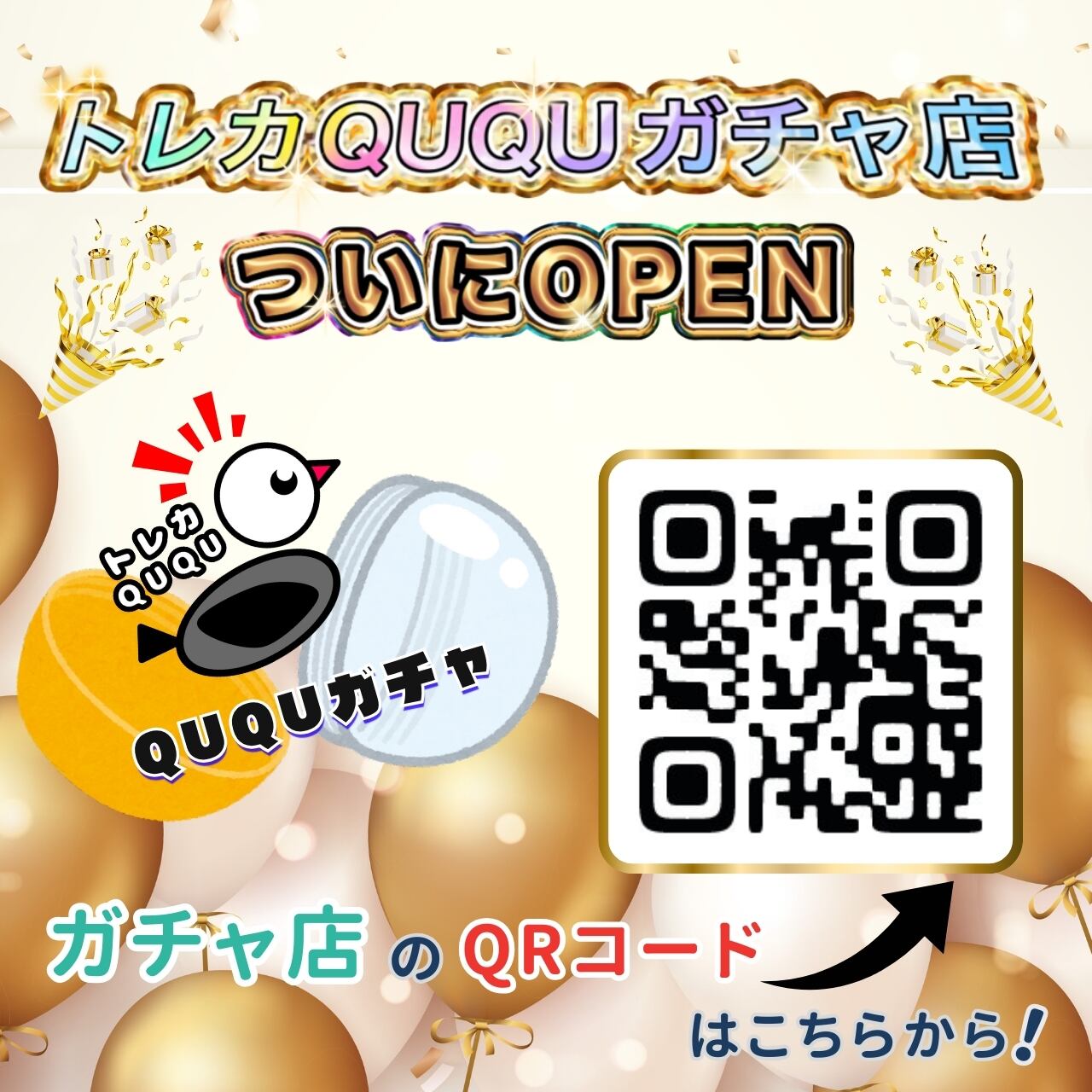 ポケモンカード トレカQUQUオリパ！⭐︎全299口⭐︎ | トレカ QUQU