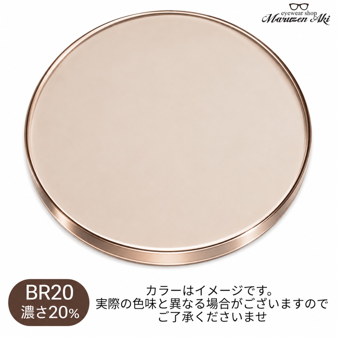 ガラスカラーレンズ イトーレンズ MIマルチ 1.60 球面 ブラウン BR10
