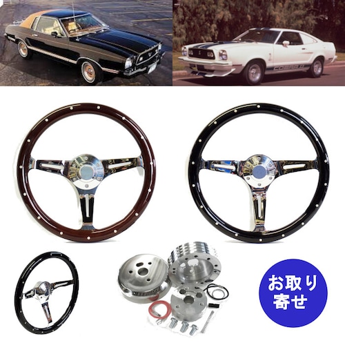 ステアリング ハンドル 15インチ 1970～1978 Ford Mustang I II フォード マスタング