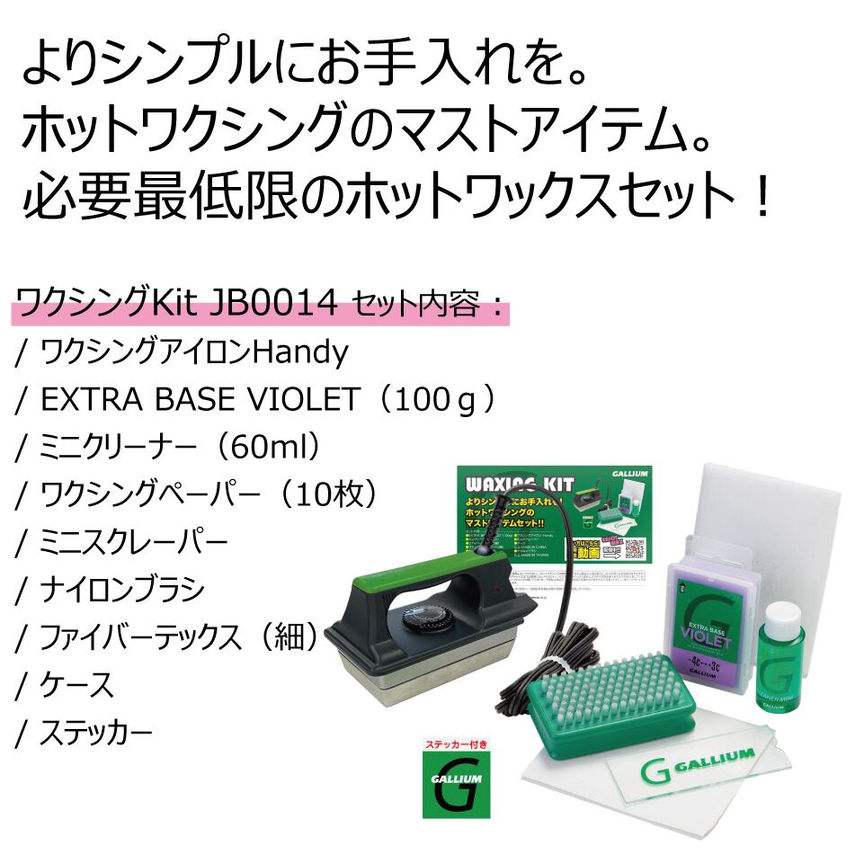 ガリウム　gallium ホットワックス　アイロンセット