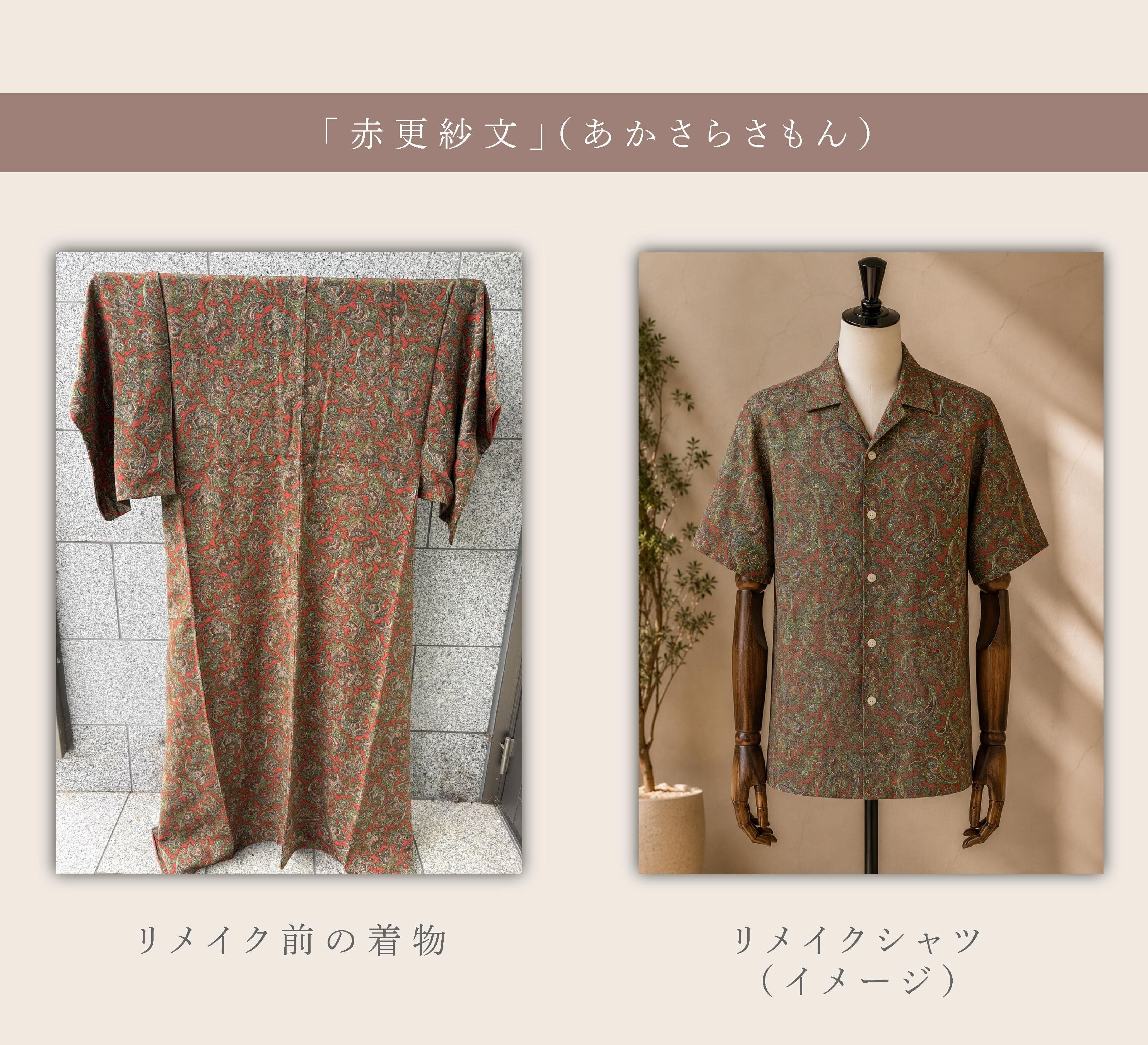 着物リメイク・セミオーダー】正絹・ヴィンテージ・シャツ Vol.3 全6