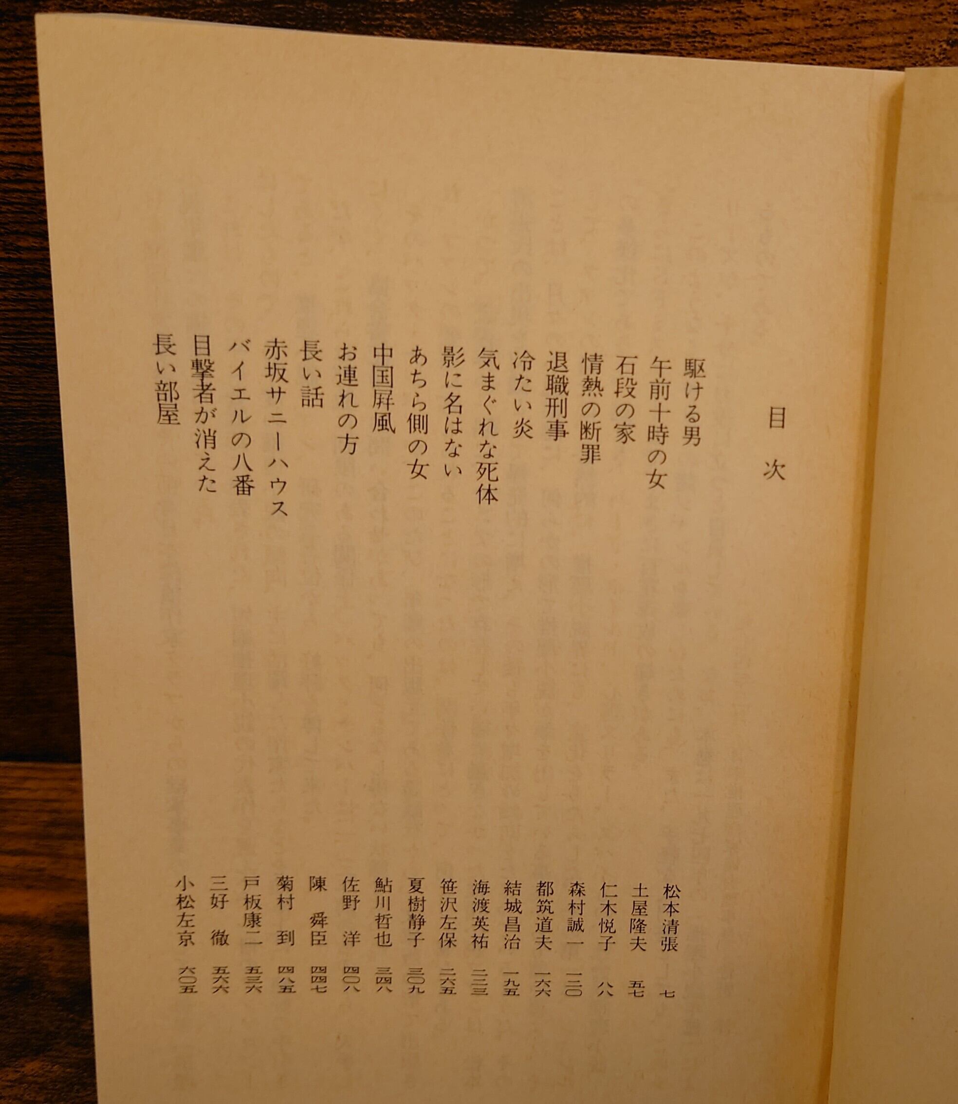 ミステリー傑作選 1～12集 12冊セット（講談社文庫） | 弥生坂 緑の本棚