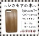＜WOODSAKA＞【iPhone7+/シカモア】ウッド 天然木 木製 ケース 天然ウッド wood ハードケース　輸入品　海外　s18