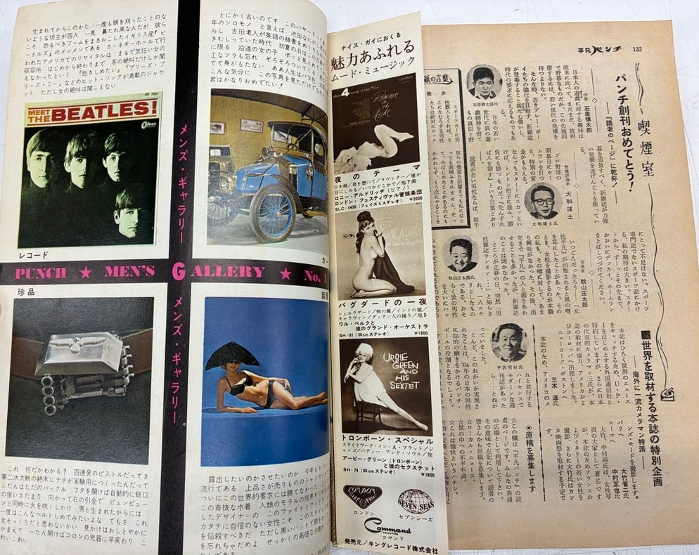 大橋歩 平凡パンチ 創刊号 昭和39年（1964） 平凡出版 | トムズボックス