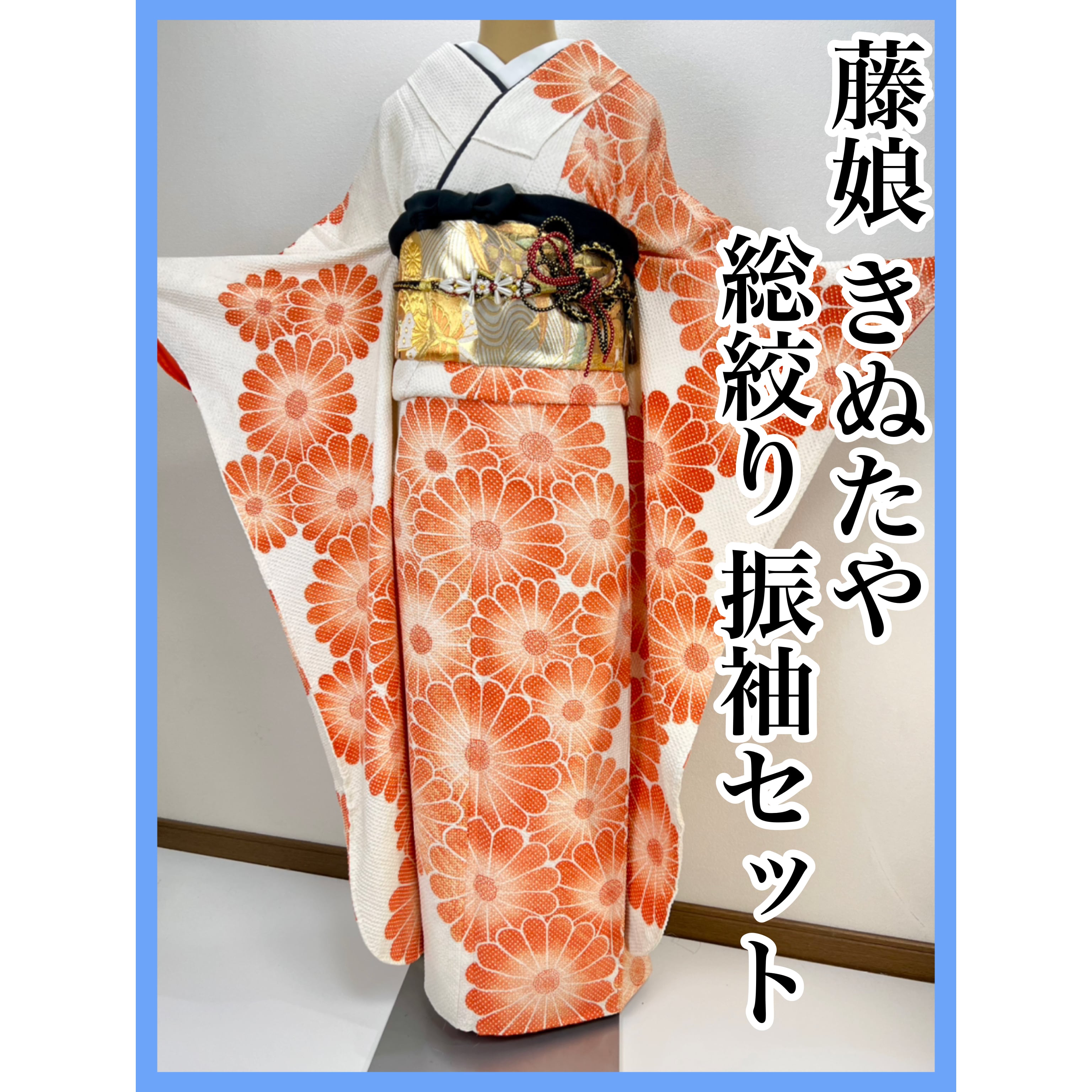 総絞り着物(新品、未着用