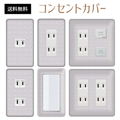 コンセントカバー スイッチカバー エレガント 柄 パナソニック コスモ ELGTB02-CV-CN