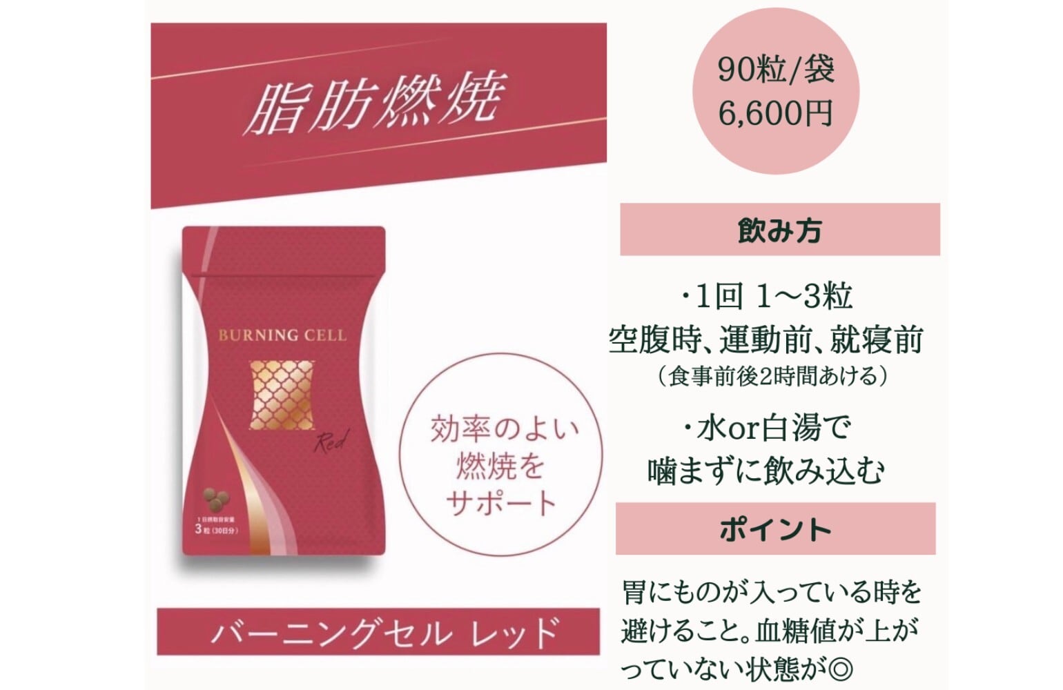 バーニングセル レッド | 韓美 HANMI 表参道店