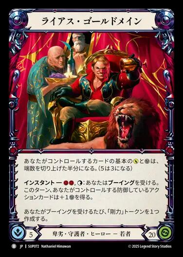 SUP072【JP】『CF』【Reviled Guardian】ライアス・ゴールドメイン